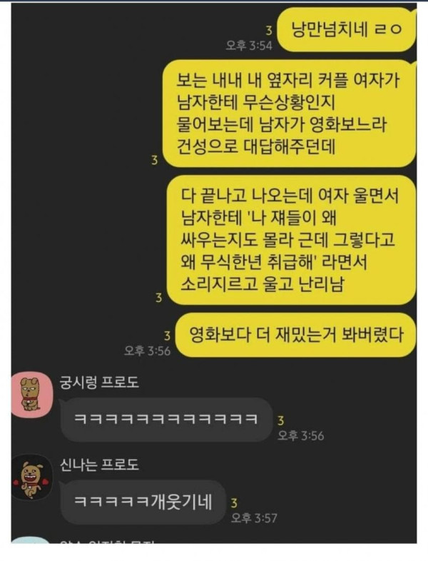 영화 서울의 봄 보고 싸운 커플 ㄷㄷㄷㄷ