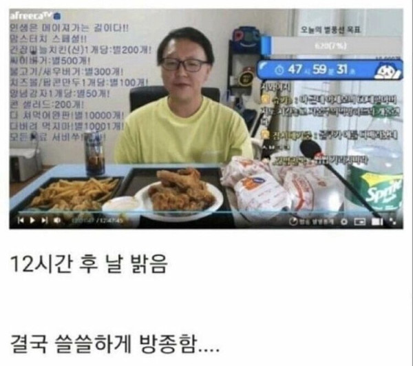 시청자가 별풍을 쏴야 bj가 먹는 방송