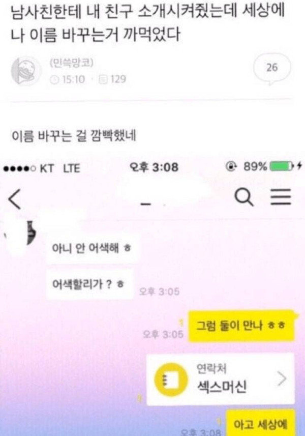 소개팅 주선 대참사