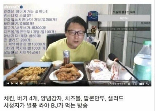 시청자가 별풍을 쏴야 bj가 먹는 방송