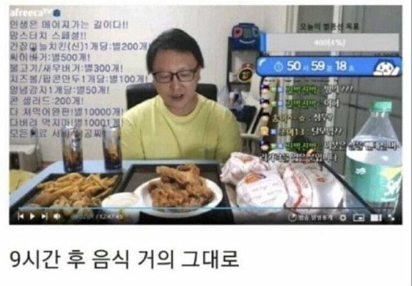 시청자가 별풍을 쏴야 bj가 먹는 방송